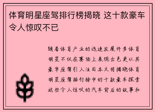 体育明星座驾排行榜揭晓 这十款豪车令人惊叹不已