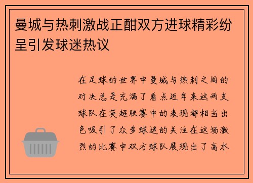 曼城与热刺激战正酣双方进球精彩纷呈引发球迷热议